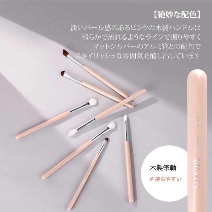 SIXPLUS ピンク色 アイメイクブラシ 7本セット ポーチ付き メイク