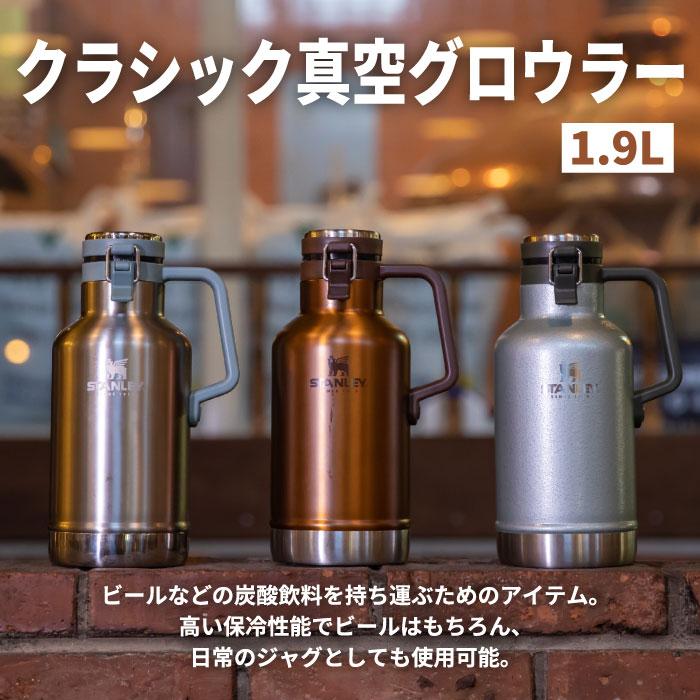 STANLEY クラシック 真空グロウラー 1.9L 水筒 ボトル 保冷 STANLEY クラシック 真空グロウラー 1.9L 水筒 ボトル 保冷