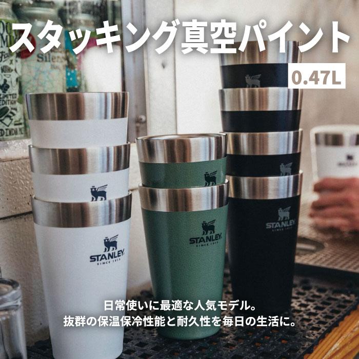 STANLEY ステンレス保温・保冷容器 STANLEY（スタンレー） スタッキング 真空パイント 0.47L 水筒 直飲み