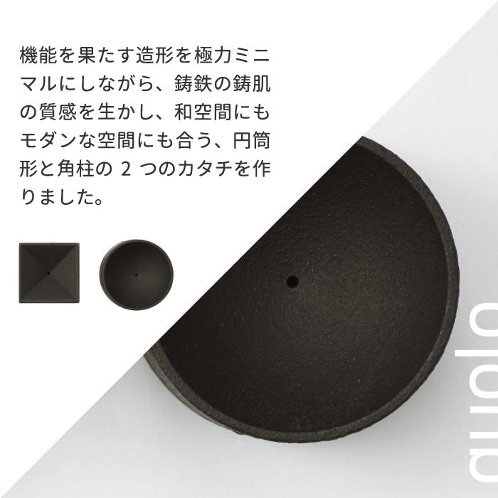 quolo インセンスホルダー お香立 アロマ 癒し リラックス 鋳鉄 日本製 スティック コーンタイプ インテリア デザイン アロマテラピ ギフト メタフィスの画像