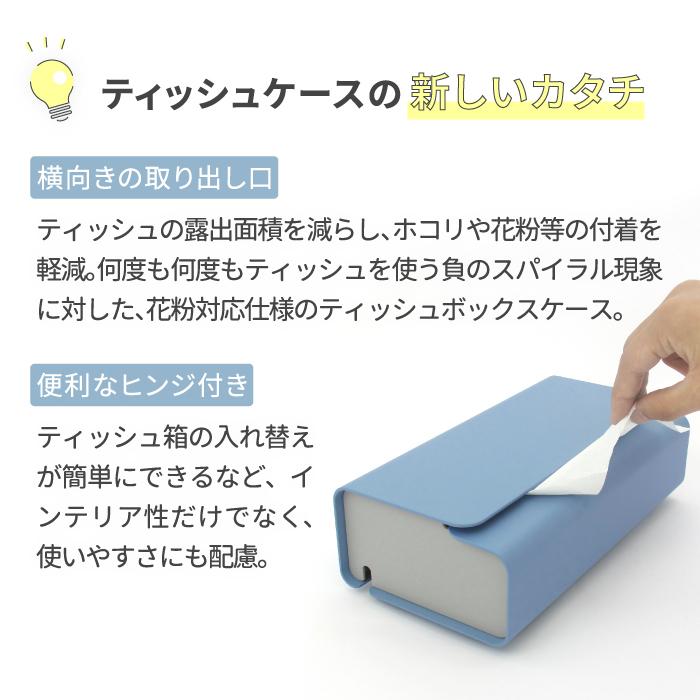 PAOL パオル ティッシュボックスケース ティッシュケース ティッシュボックスカバー 日本製 壁掛け 箱 カバー ケース ホコリ 花粉対策 スリム  収納 インテリア :25070:mecu - 通販 - Yahoo!ショッピング