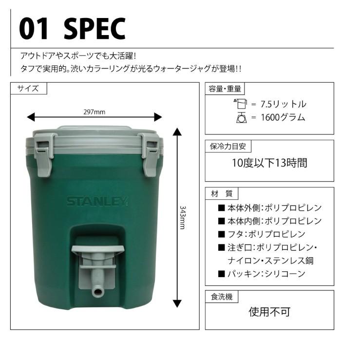 STANLEY（スタンレー） 【送料無料】ウォータージャグ 7.5L ウォーター