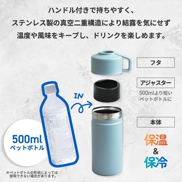 【オーダー受付専用ページ】　ペットボトルケース　500〜680mlサイズ ペットボトルクーラーケース STOS ボトルケース ペットボトルカバー