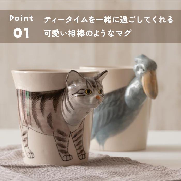 マグカップ アニマルマグ MEELARP CERAMIC ミーラープ セラミック 動物