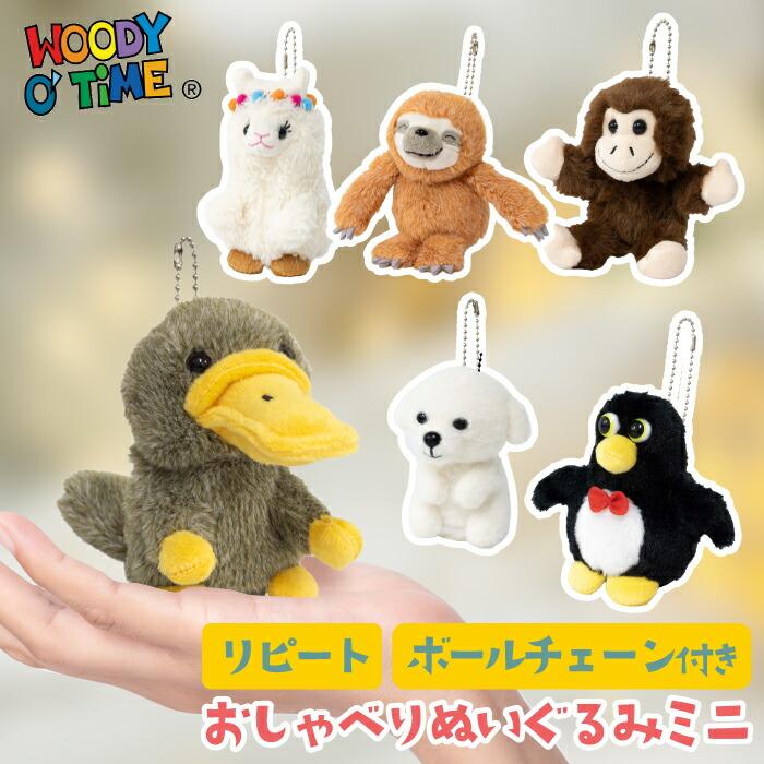 おしゃべりぬいぐるみ キーホルダー マイムフレンズ ミニ ものまね