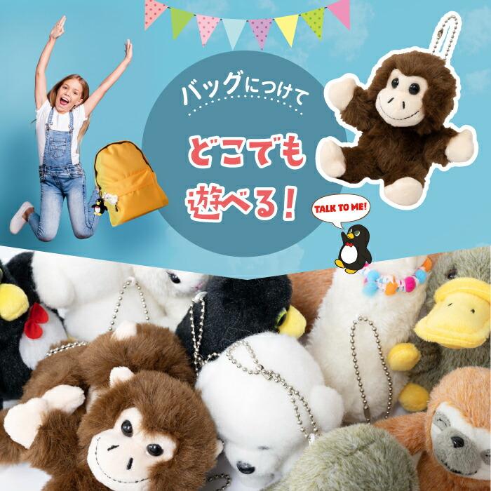 おしゃべりぬいぐるみ キーホルダー マイムフレンズ ミニ ものまね