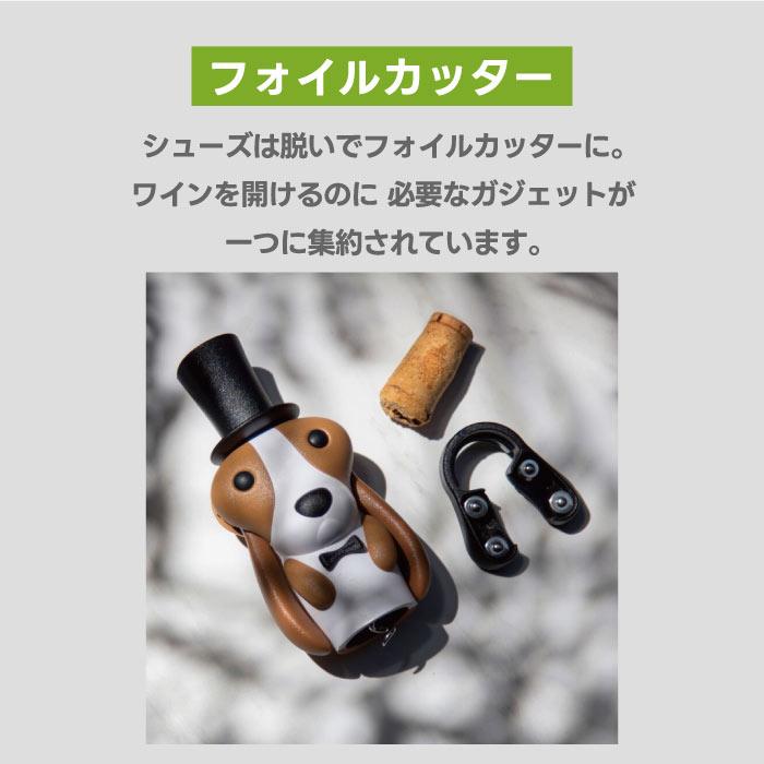 QUALY（クオリー） ワインオープナー おしゃれ バセットハウンド型 犬