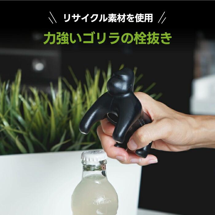 QUALY（クオリー） ゴリラ 栓抜き マグネット付き おしゃれ キッチン