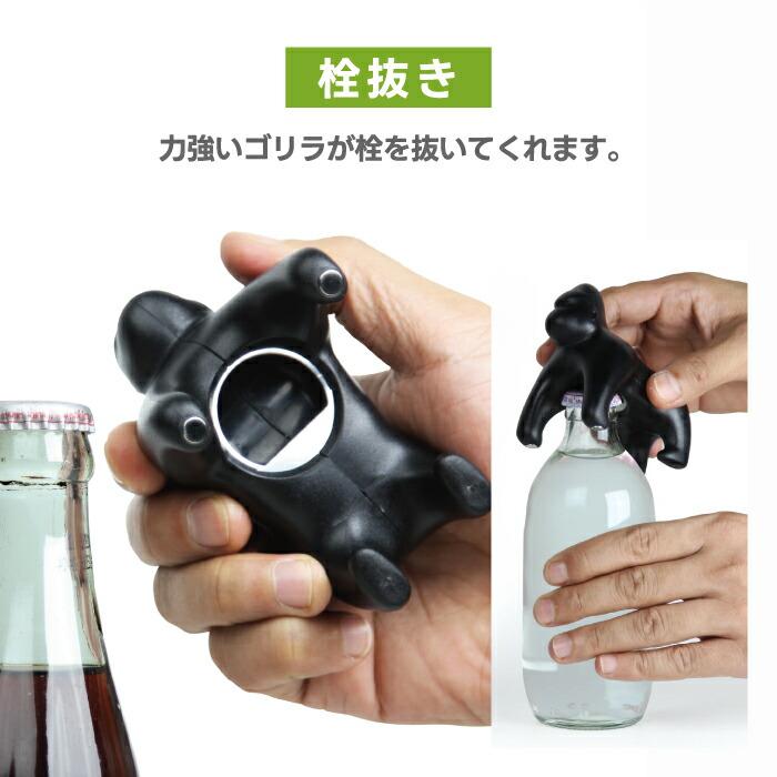 QUALY（クオリー） ゴリラ 栓抜き マグネット付き おしゃれ キッチン