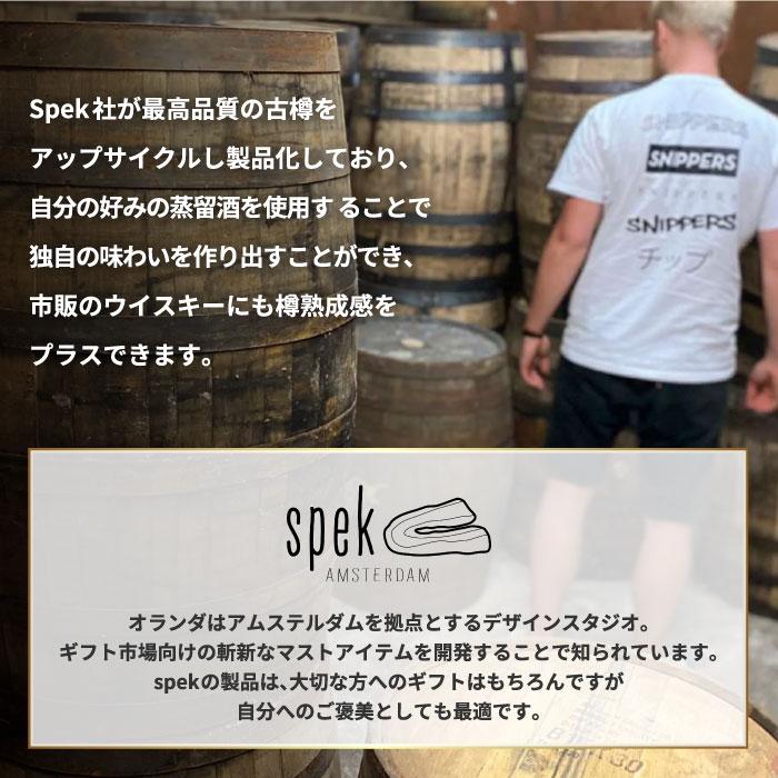 樽熟成キット スニッパーズ オリジナル 700ml SNIPPERS Originals 熟成