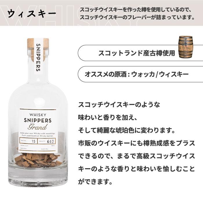 樽熟成キット スニッパーズ オリジナル 700ml SNIPPERS Originals 熟成
