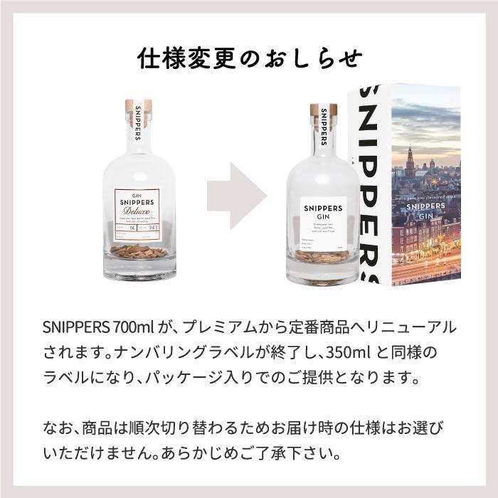樽熟成キット スニッパーズ オリジナル 700ml SNIPPERS Originals 熟成