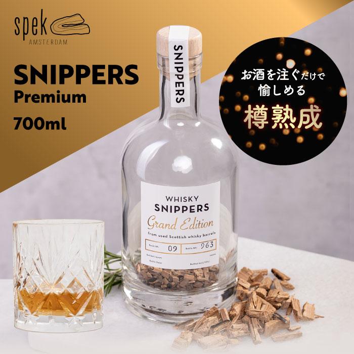 樽熟成キット スニッパーズ オリジナル 700ml SNIPPERS Originals 熟成