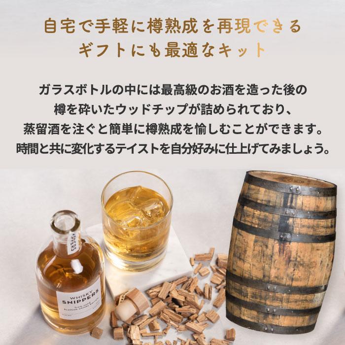 樽熟成キット スニッパーズ オリジナル 700ml SNIPPERS Originals 熟成