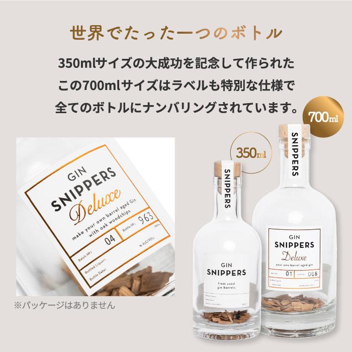 樽熟成キット スニッパーズ オリジナル 700ml SNIPPERS Originals 熟成
