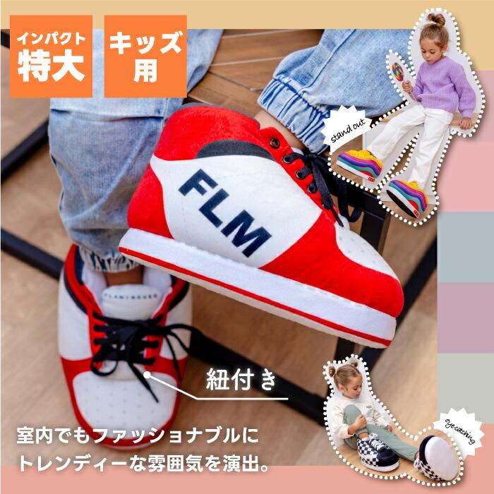 ジャイアントホームシューズ キッズ ルームシューズ スニーカー ビッグ