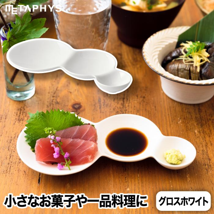 仕切り皿 おしゃれ お皿 食器 グロスホワイト 艶あり 日本製 savone 3