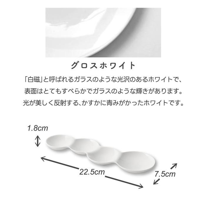 仕切り皿 おしゃれ お皿 食器 グロスホワイト 艶あり savone 4連仕切り