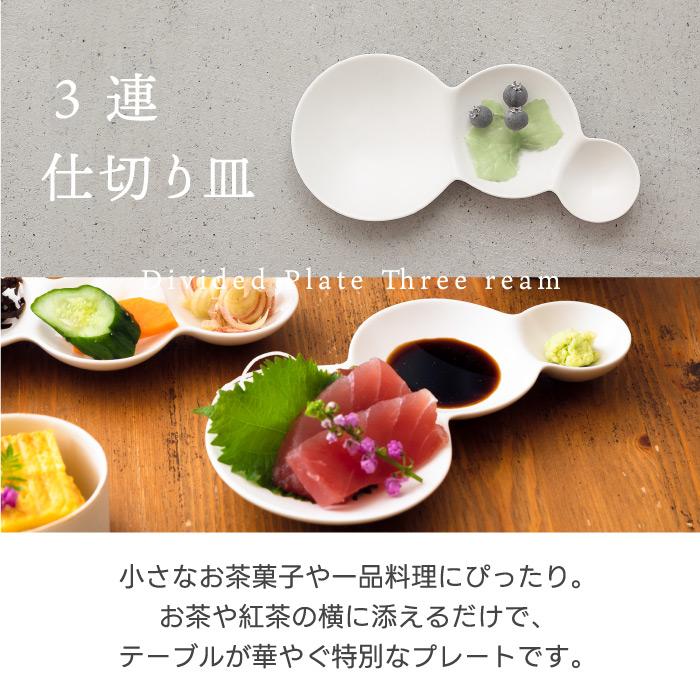 仕切り皿 おしゃれ お皿 食器 グロスホワイト 艶あり 日本製 savone 3