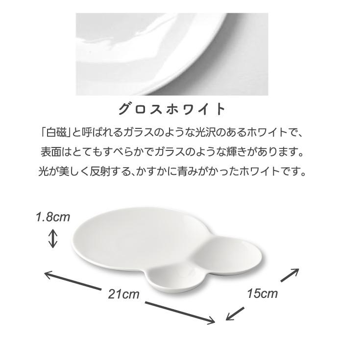 仕切り皿 おしゃれ お皿 食器 グロスホワイト 艶あり 日本製 savone