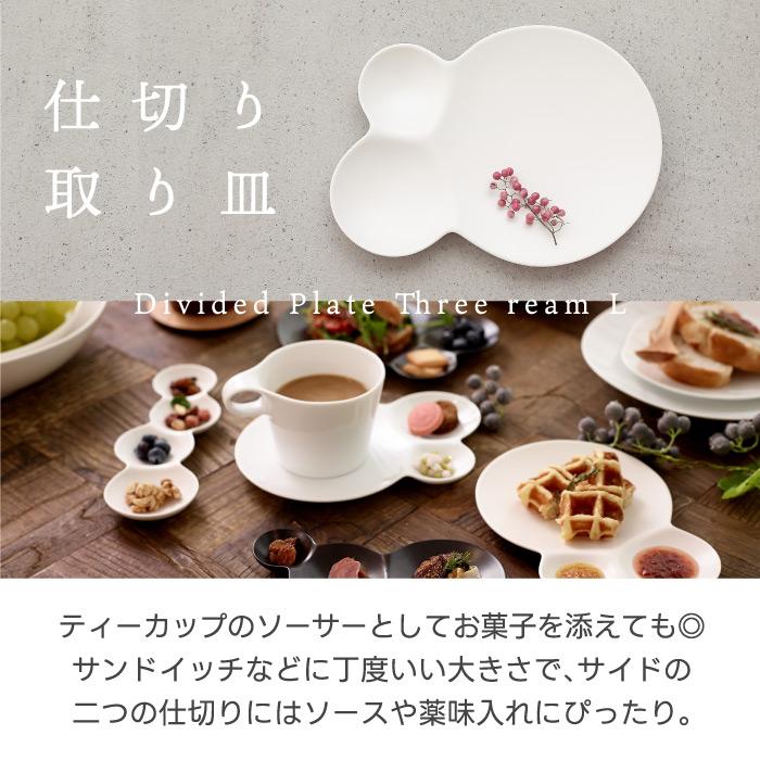 仕切り皿 おしゃれ お皿 食器 グロスホワイト 艶あり 日本製 savone