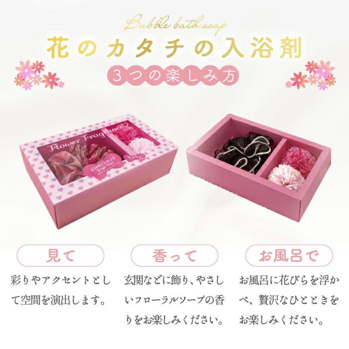 母の日 プレゼント 入浴剤 ギフト 花 バスフレグランス カーネーション