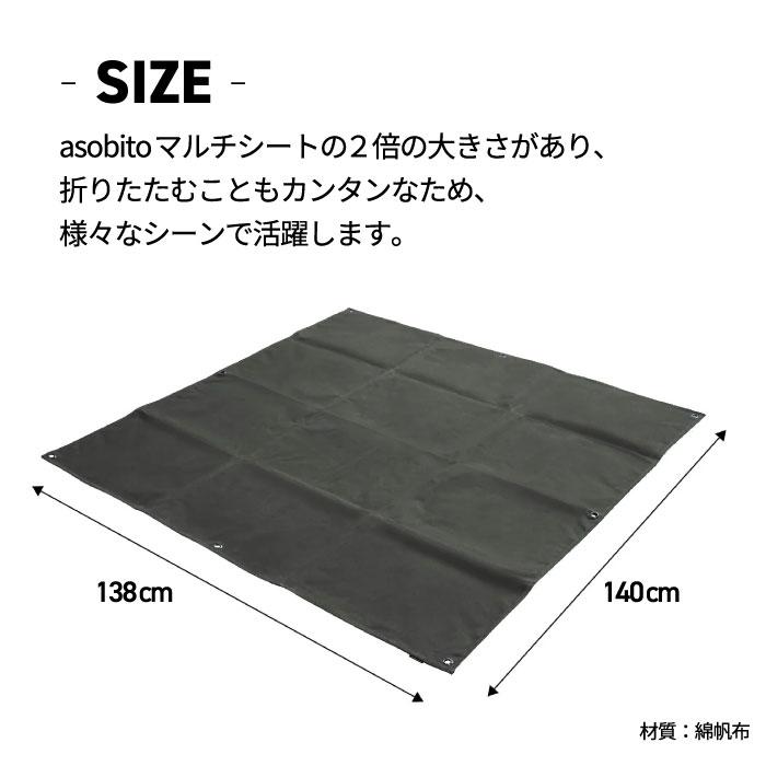 asobito（アソビト） レジャーシート おしゃれ マルチシート L 防水