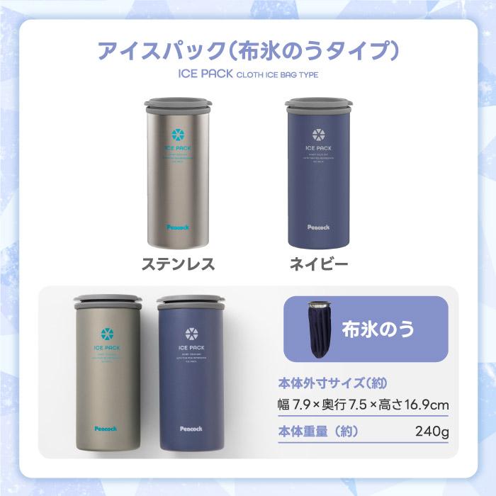 ピーコック魔法瓶工業 ピーコック ネッククーラー ラージ 布製氷嚢