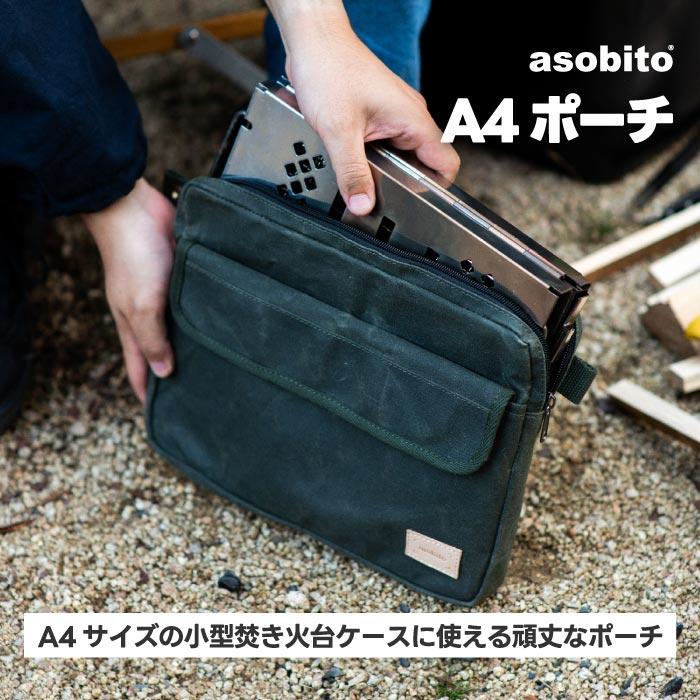 asobito（アソビト） A4 ポーチ 防水帆布ケース 収納バッグ 防水 小物