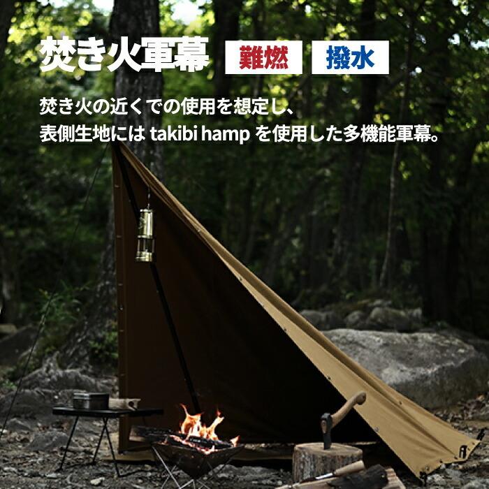 焚き火陣幕 アソビト asobito 焚き火軍幕 タープ 燃えにくい takibi  