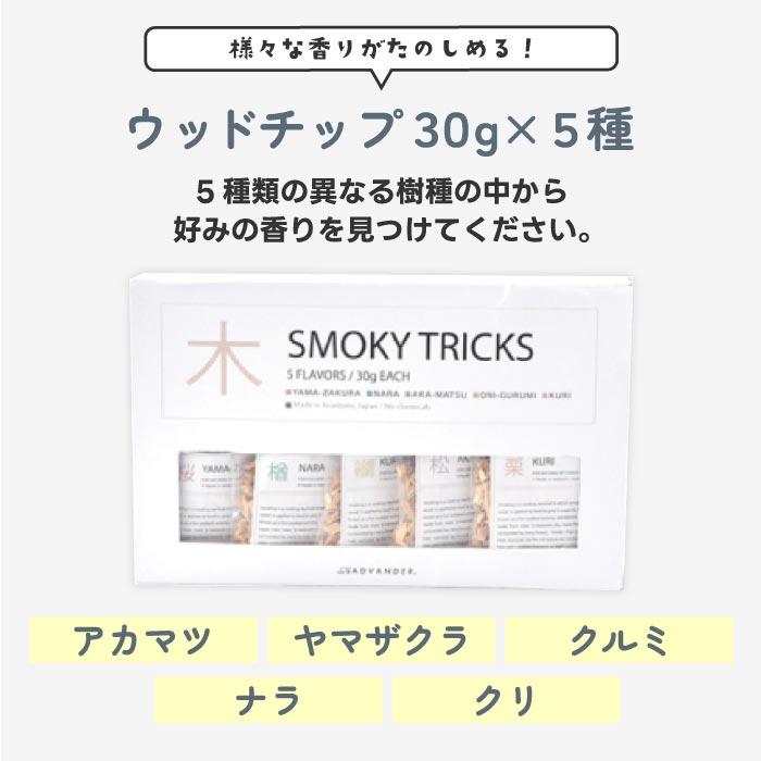 こだわり燻製器　(スモークチップ・取扱説明書書・レシピ集付) こだわり燻製器 (スモークチップ・取扱説明書書・レシピ集付) こだわり