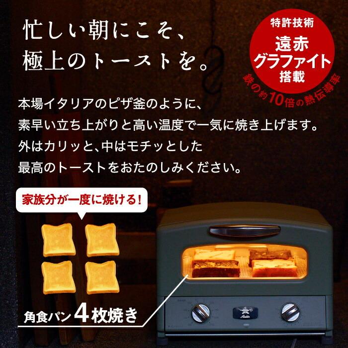 アラジン（Aladdin） グラファイト グリル&トースター 4枚焼き レシピ