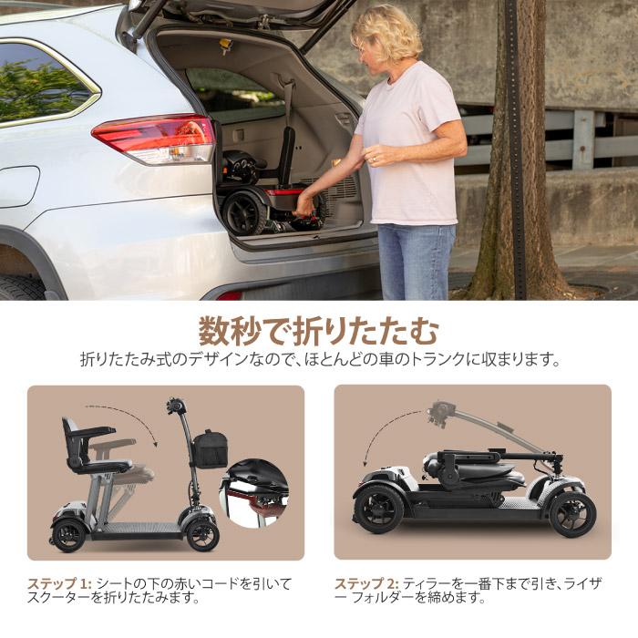 シニアカー 電動カート 折りたたみ 軽量 19.8kg 免許不要 電動シニアスクーター 電動車椅子 Air Traveler 航空機対応 12Ah 20Ah 4輪 高齢者 耐荷重120kg 介護の画像