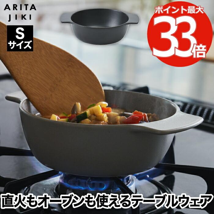 有田焼 ポットディッシュ S 日本製 オーブンウェア 電子レンジ可 直火 