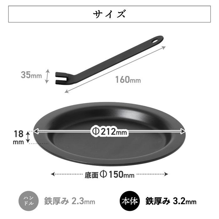 鉄皿 鉄板 ハンドル フライパン セット 鉄なべ 鉄鍋 ステーキ皿 リム