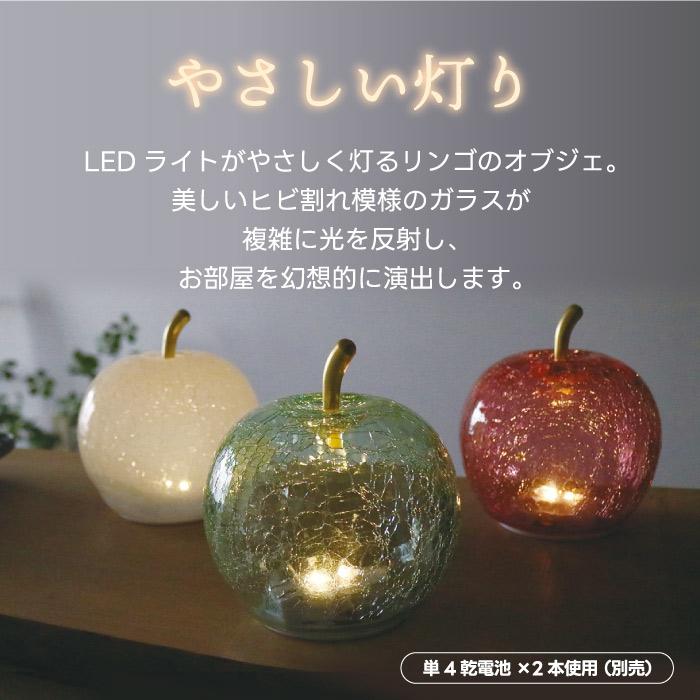 LUMO アップルランプ LEDライト付 コードレス ガラス製 おしゃれ 置物