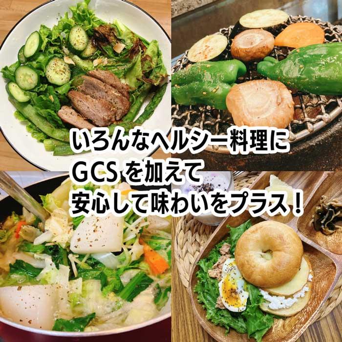 GCS 高栄養 低糖質 シーズニング 70g レシピ 使い方 調味料 ステーキ