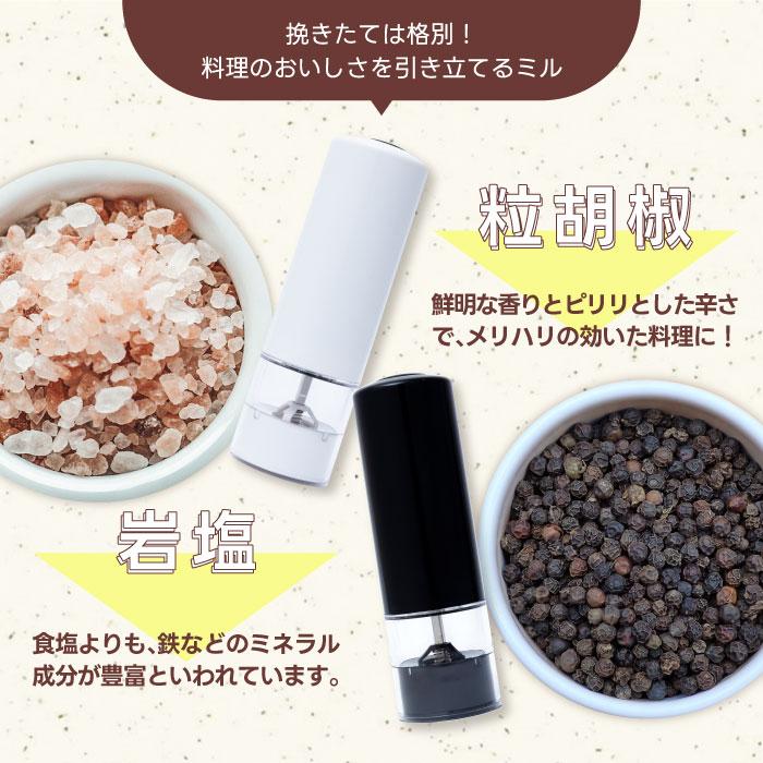 電動ミル ペッパーミル ソルト ミル スタイリッシュ マルチミル 粗さ調整 コショウ 胡椒 香辛料 岩塩 ペッパー スパイス 調味料 調理器具 キッチン家電 おしゃれ |  | 03