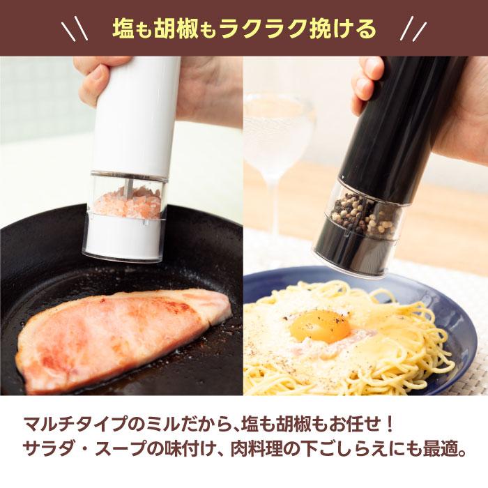 電動ミル ペッパーミル ソルト ミル スタイリッシュ マルチミル 粗さ調整 コショウ 胡椒 香辛料 岩塩 ペッパー スパイス 調味料 調理器具 キッチン家電 おしゃれ |  | 04