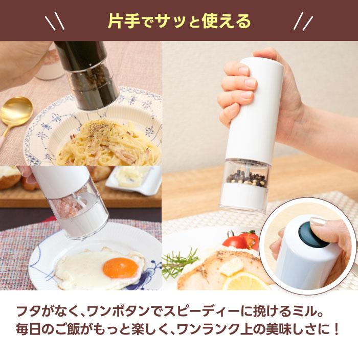 電動ミル ペッパーミル ソルト ミル スタイリッシュ マルチミル 粗さ調整 コショウ 胡椒 香辛料 岩塩 ペッパー スパイス 調味料 調理器具 キッチン家電 おしゃれ |  | 05