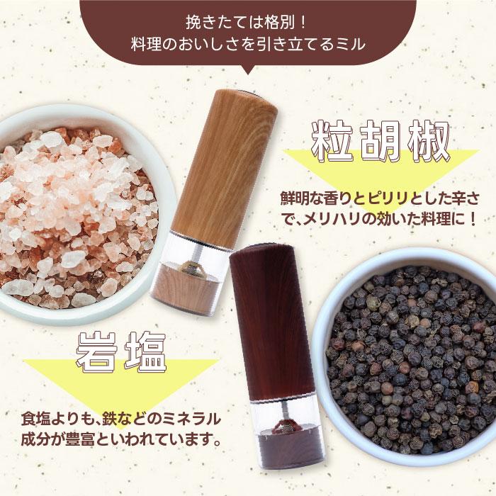 電動ミル 木目調 ペッパーミル スパイスミル マルチミル 胡椒挽き ペッパー 塩 コショウ こしょう ソルトミル 胡椒 岩塩 調理器具 キッチン家電 おしゃれ |  | 03