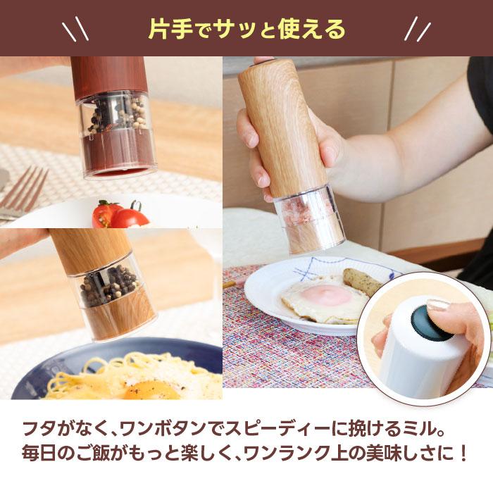 電動ミル 木目調 ペッパーミル スパイスミル マルチミル 胡椒挽き ペッパー 塩 コショウ こしょう ソルトミル 胡椒 岩塩 調理器具 キッチン家電 おしゃれ |  | 05