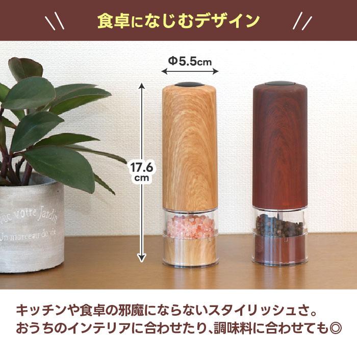 電動ミル 木目調 ペッパーミル スパイスミル マルチミル 胡椒挽き ペッパー 塩 コショウ こしょう ソルトミル 胡椒 岩塩 調理器具 キッチン家電 おしゃれ |  | 09