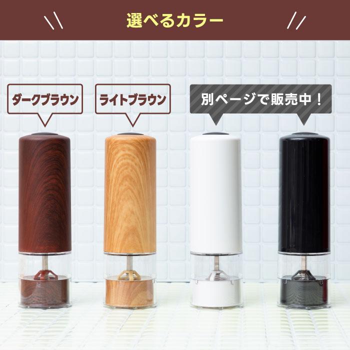電動ミル 木目調 ペッパーミル スパイスミル マルチミル 胡椒挽き ペッパー 塩 コショウ こしょう ソルトミル 胡椒 岩塩 調理器具 キッチン家電 おしゃれ |  | 10