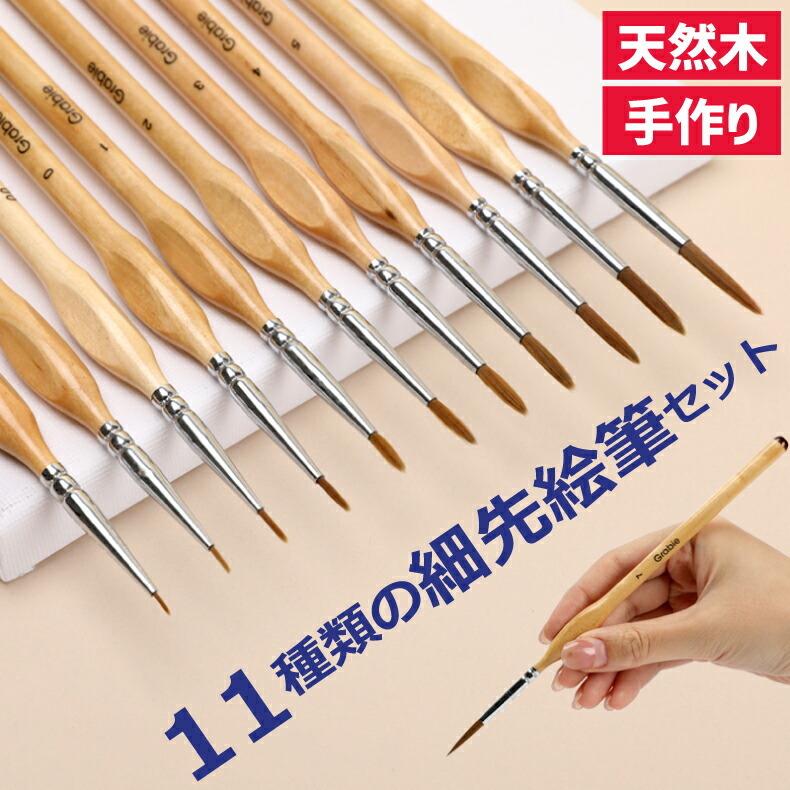 ペイントブラシセット 11本セット 水彩筆 油絵筆 絵筆 ペイント ペイントブラシセット 11本セット 水彩筆 油絵筆 絵筆 ペイント