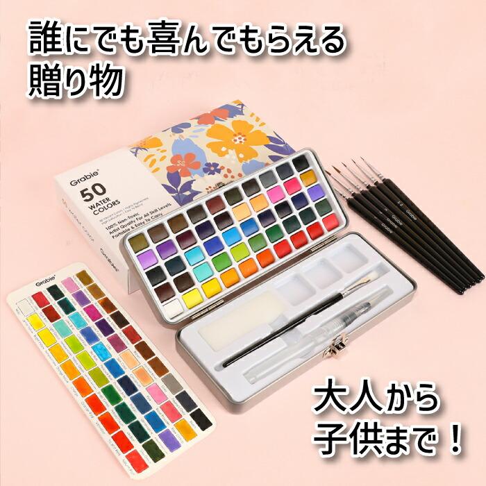 水彩絵の具セット 50色セット 固体水彩絵具 メタルケース 極細油絵筆6