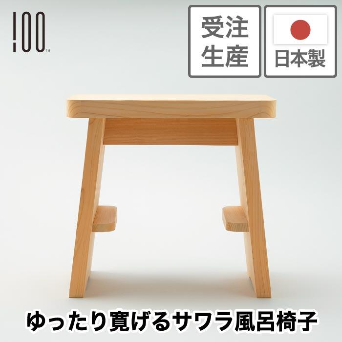 受注生産】風呂椅子 バススツール 洗面器 風呂用 椅子 イス 大きい 座