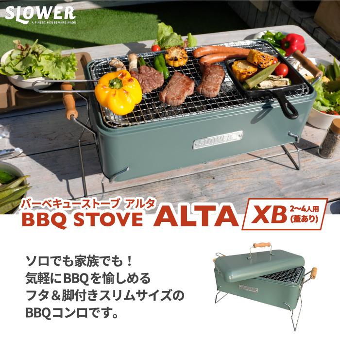 SLOWER BBQ STOVE Alta XB バーベキューコンロ フタ付き 脚付き SLOWER BBQ STOVE Alta XB バーベキューコンロ フタ付き 脚付き
