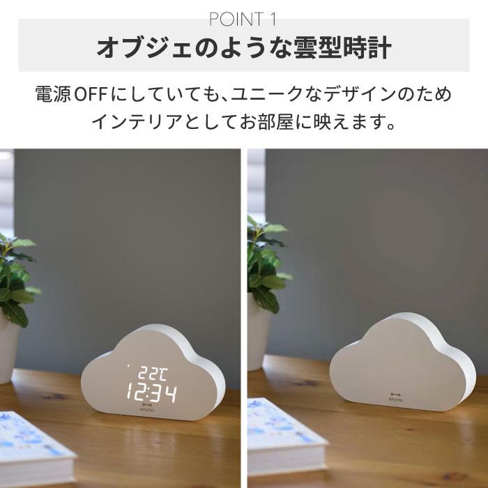 BRUNO 置き時計 おしゃれ ブルーノ クラウドクロック 雲型 置時計 