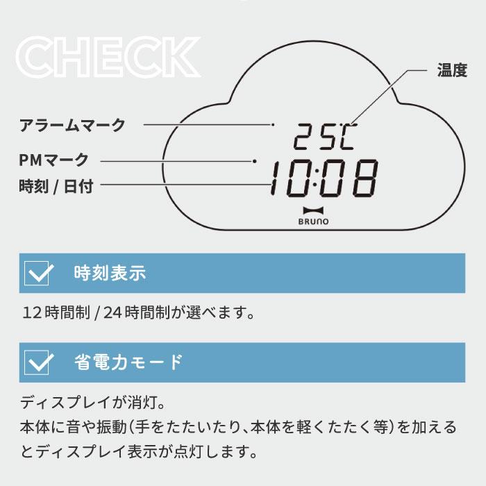 BRUNO 置き時計 おしゃれ ブルーノ クラウドクロック 雲型 置時計 